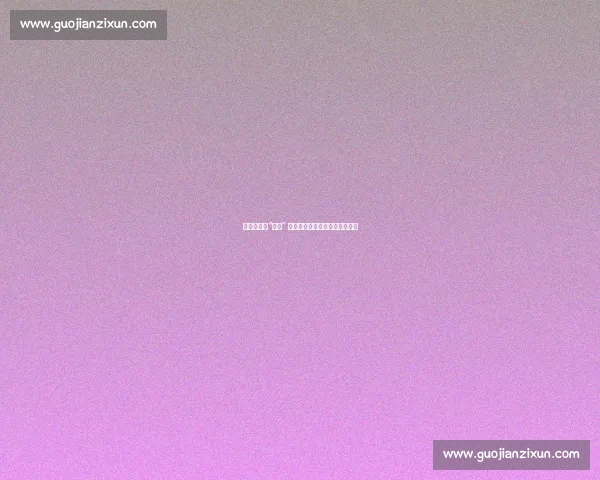 沸腾江苏：“苏超” 如何点燃全民热情与消费新引擎