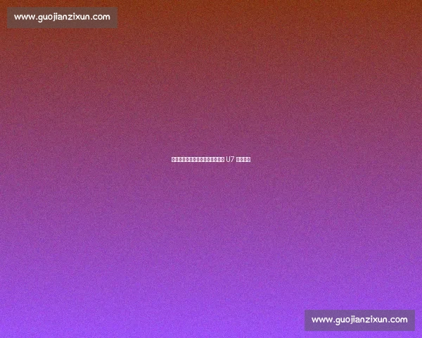 沣西沣润幼儿园勇夺省蹦床公开赛 U7 组一等奖