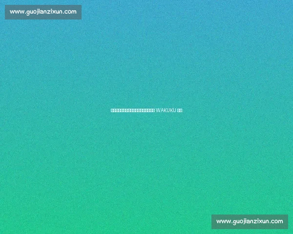 泳池之外的羁绊：张雨霏与池江璃花子的 WAKUKU 之约