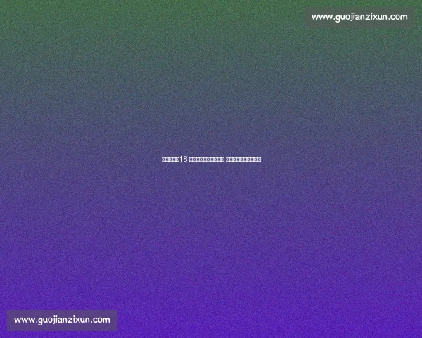 横空出世！18 岁姆博科蒙特利尔狂飙 连克三满贯冠军创历史