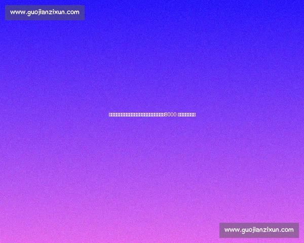 尤文阿森纳拉锯战升级！约克雷斯转会再生变数，8000 万欧报价成关键