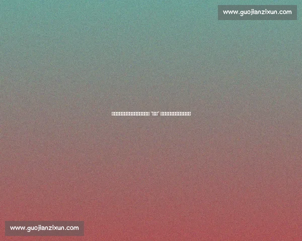 淘宝支付宝花呗苏超混战！阿里系 “散装” 冠名引爆互联网营销新战场