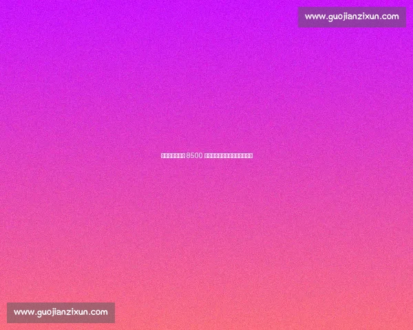 新援驾到！曼联 8500 万锋霸来袭，霍伊伦何去何从？