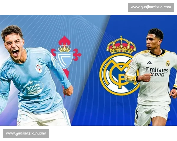 维戈塞尔塔主场迎战皇家社会西甲关键三分争夺战前瞻赛季走势解析